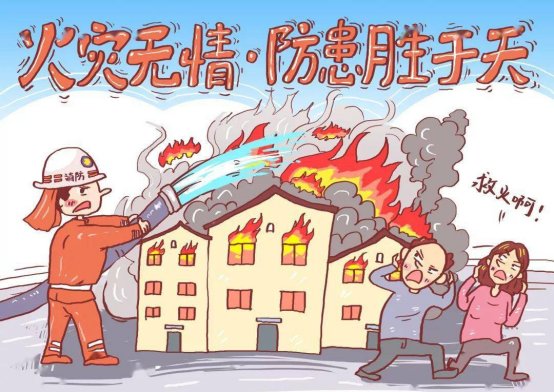 家庭消防安全记心头