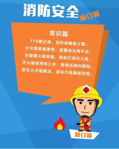 消防安全顺口溜